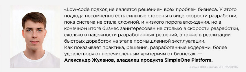 Александр Жуланов, владелец продукта SimpleOne Platform Александр Жуланов, владелец продукта SimpleOne Platform