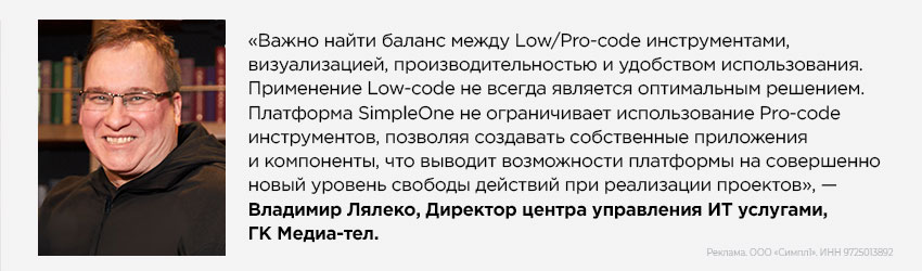 Владимир Лялеко, Директор центра управления ИТ услугами, ГК Медиа-тел Владимир Лялеко, Директор центра управления ИТ услугами, ГК Медиа-тел