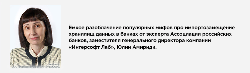 Юлия Амириди, эксперт Ассоциации российских банков, заместитель генерального директора компании «Интерсофт Лаб»