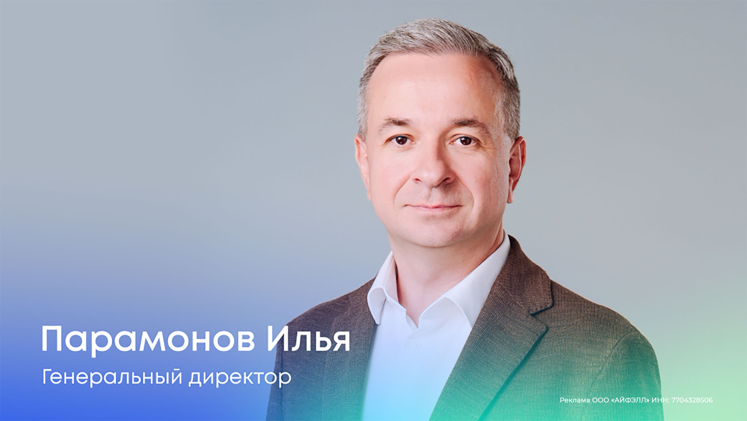 Парамонов Илья Александрович, GMS Expert, генеральный директор