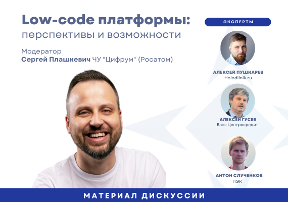 Low-code платформы: перспективы и возможности