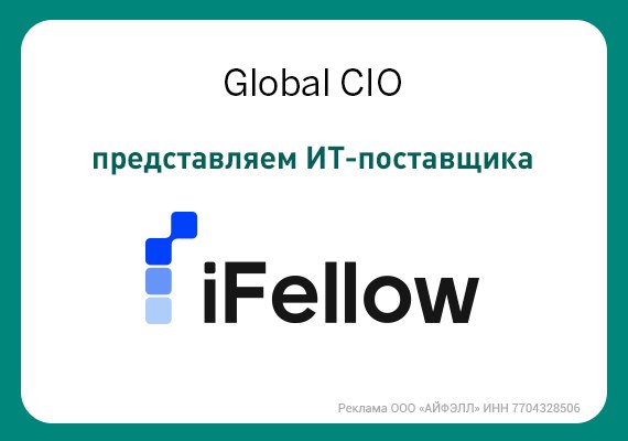 iFellow – сервисно-продуктовая группа компаний