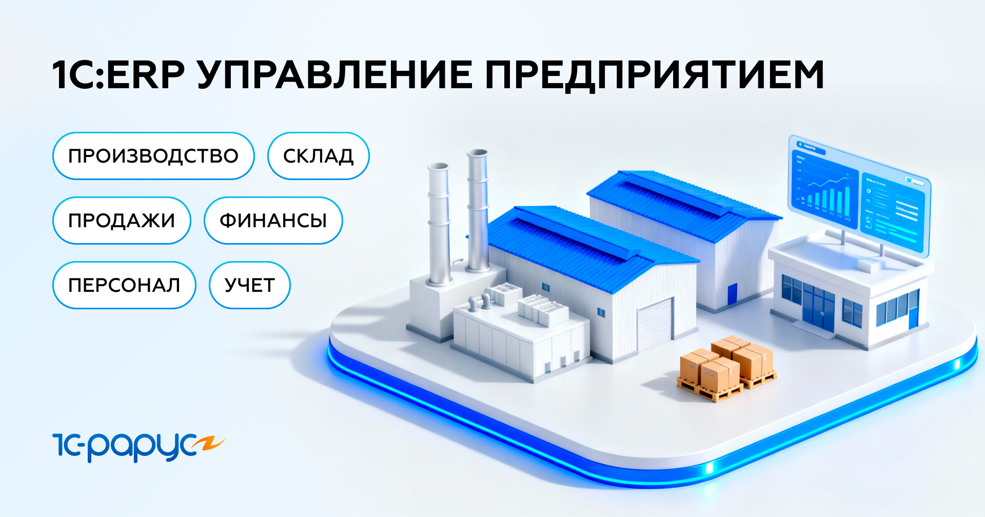 https://new.globalcio.ru/solutions/1c-predpriyatie-8-erp-upravlenie-predpriyatiem/?erid=2W5zFHEmaji