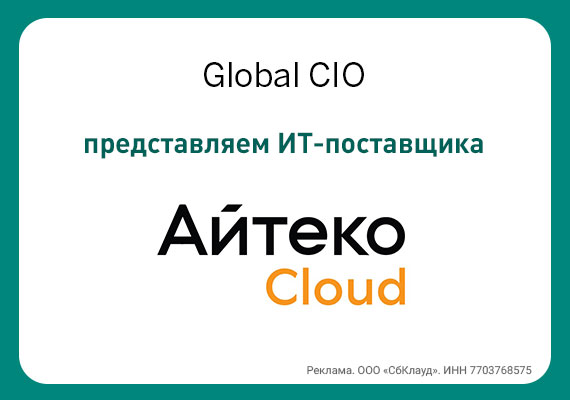 Облачный интегратор для создания ИТ-инфраструктуры