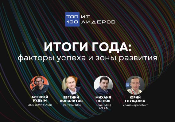 ИТ в 2024: ключевые выводы и прогнозы на 2025 год