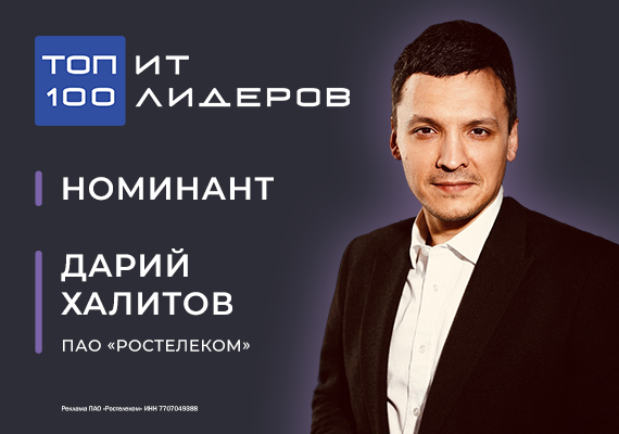 ИТ-лидер в эпоху перемен: от кризиса к доверию