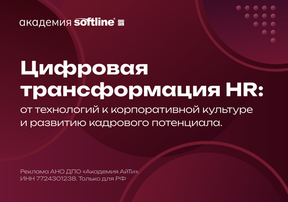 Цифровая трансформация HR