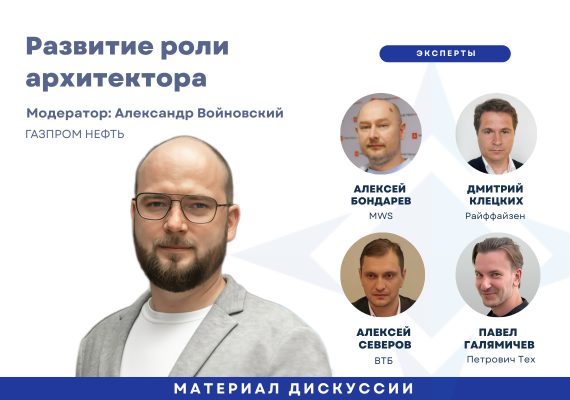 Корпоративный архитектор как партнер бизнеса