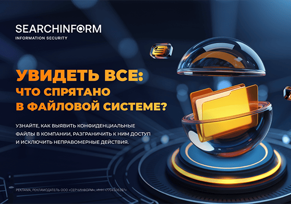 Увидеть всё: что спрятано в файловой системе?