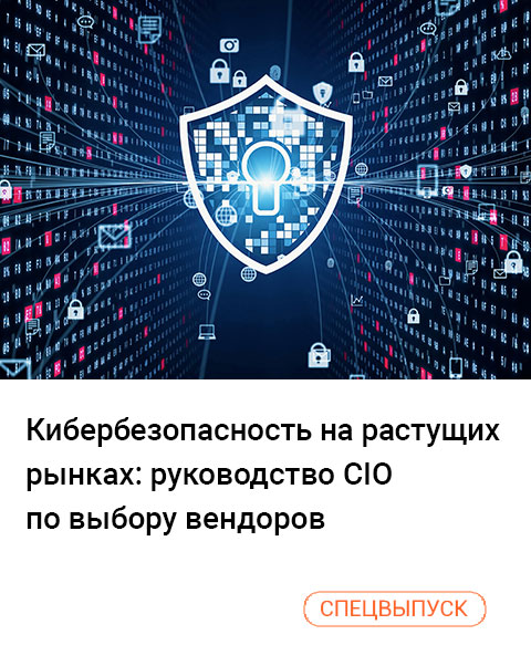 Кибербезопасность на растущих рынках: руководство CIO по выбору вендоров