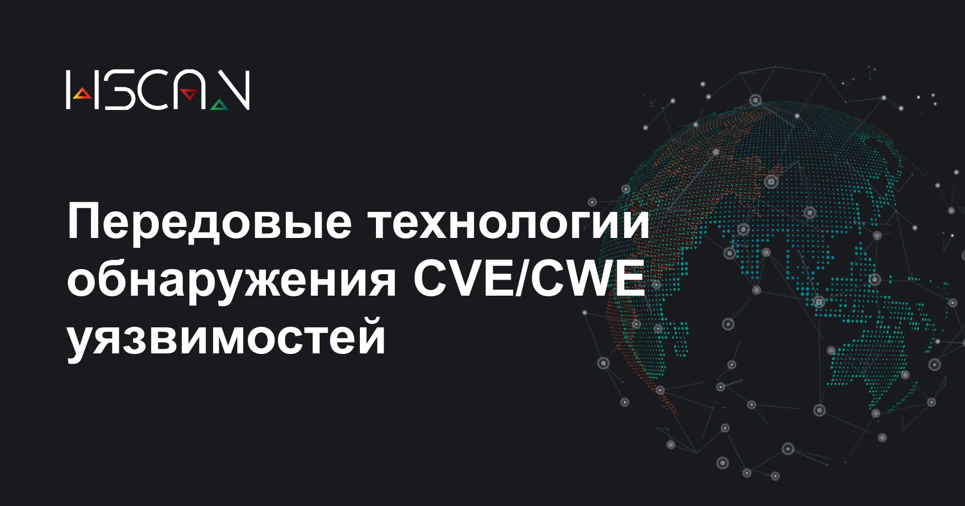 https://new.globalcio.ru/solutions/HScan/?erid=2W5zFJLTFUC