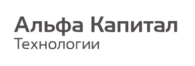 Альфа Капитал Технологии