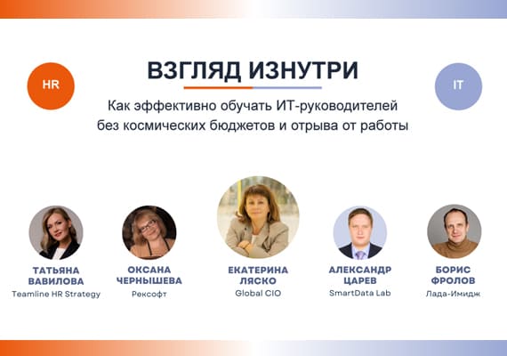 Как ИТ-руководителю оставаться востребованным в 2025 году: взгляд HR и ИТ-экспертов