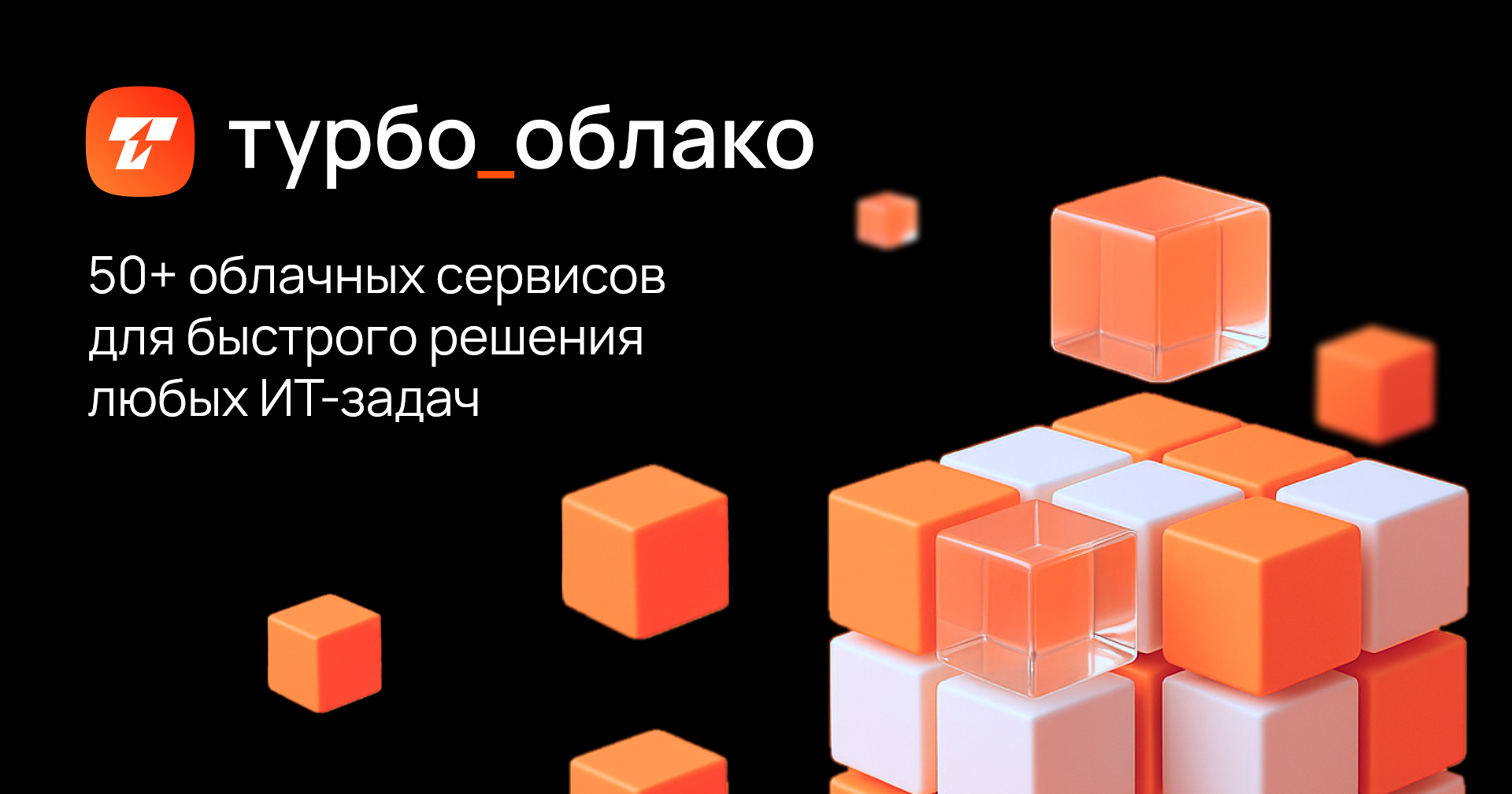 https://new.globalcio.ru/solutions/turbocloud/?erid=2W5zFGNRbpc
