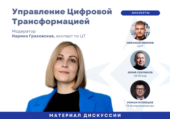 Как управлять цифровой трансформацией