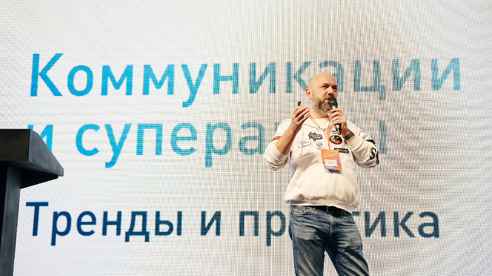 Выступление Андрея Врацкого на ИТ-форуме «Технобудущее российского бизнеса»