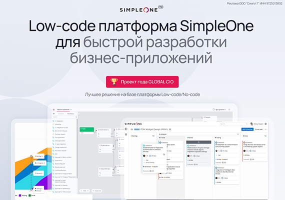 Когда Low-code без компромиссов: обзор возможностей платформы SimpleOne