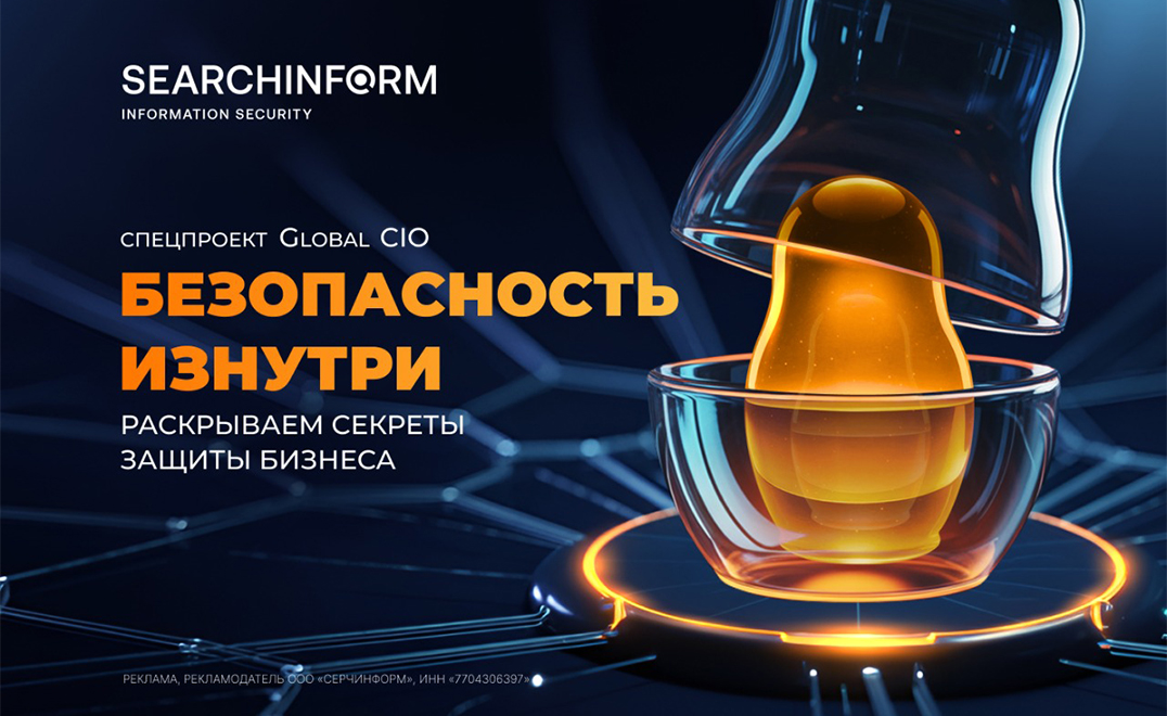 Безопасность изнутри